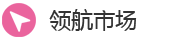 领航房产市场